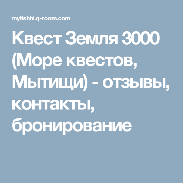 Мытищи воронок