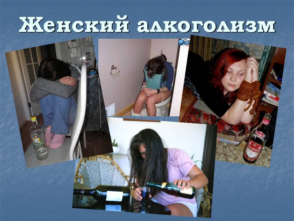 Признаки пьющей женщины. Алкоголизм у женщин. Алкоголизм картинки. Женское пьянство и алкоголизм.