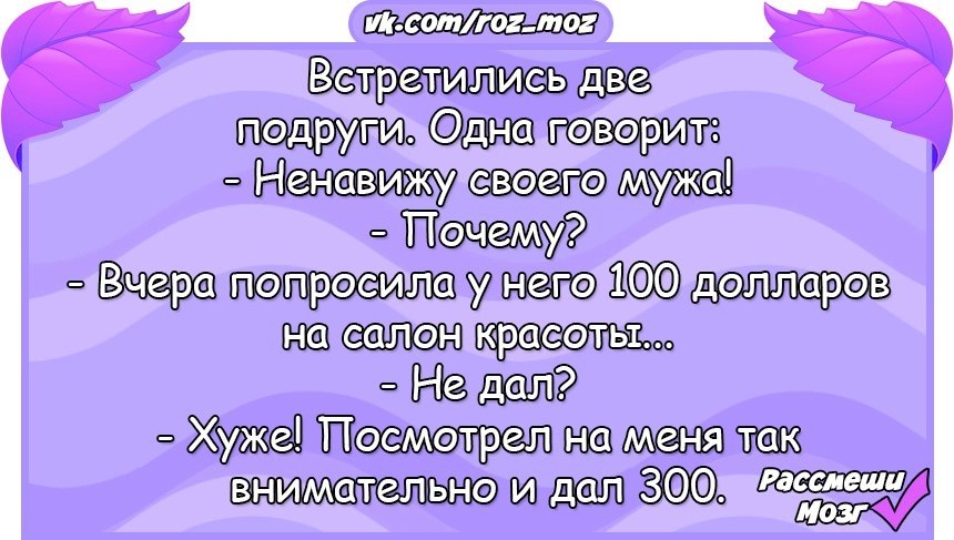 Ненавижу мужа. Встречаются две планеты анекдот. Анекдот№424361.