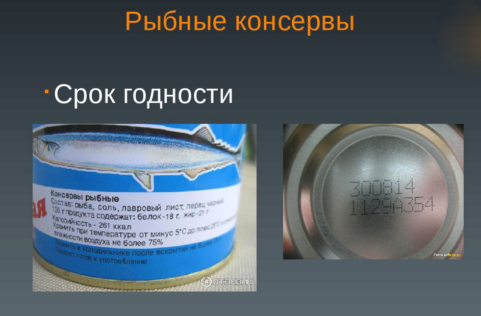 Как сделать срок годности. Рыбные консервы срок годности. Сроки хранения рыбных консервов. Срок хранения консерв. Срок хранения рыбы консервированной.