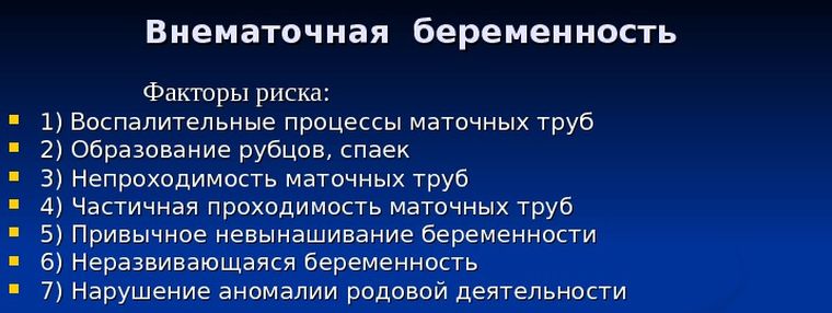 Вероятность внематочной беременности. Факторы риска внематочной беременности. Факторы риска развития внематочной беременности. Внематочная беременность психосоматика. Внематочная беременность сроки.