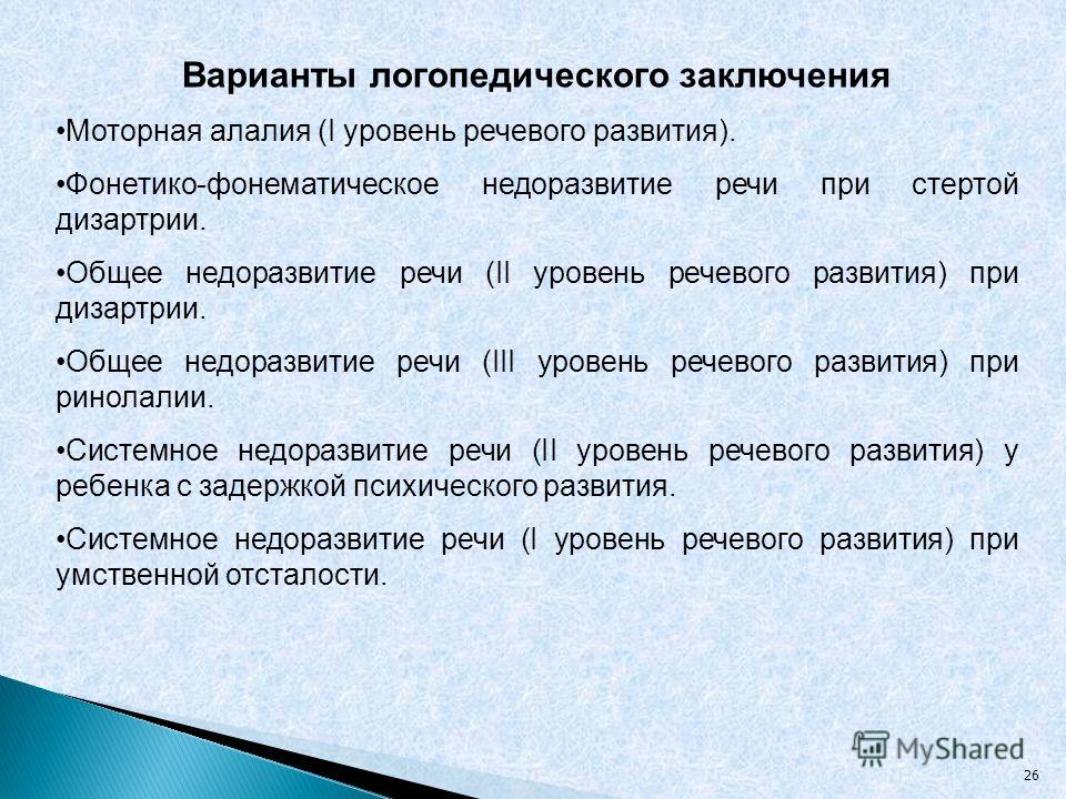 Схема логопедического обследования ребенка дошкольного возраста с алалией