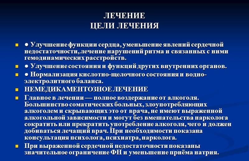 Алкогольная интоксикация помощь narkolog psihiatr. Алкогольная дилатационная кардиомиопатия. Алкогольная кардиомиопатия клинические рекомендации. Симптомы алкогольной кардиомиопатии. Алкогольная кардиомиопатия презентация.