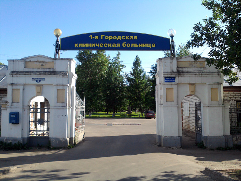 Городская клиническая больница калуга