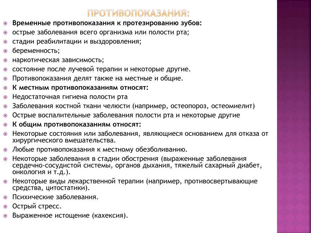 Противопоказания к изготовлению коронки