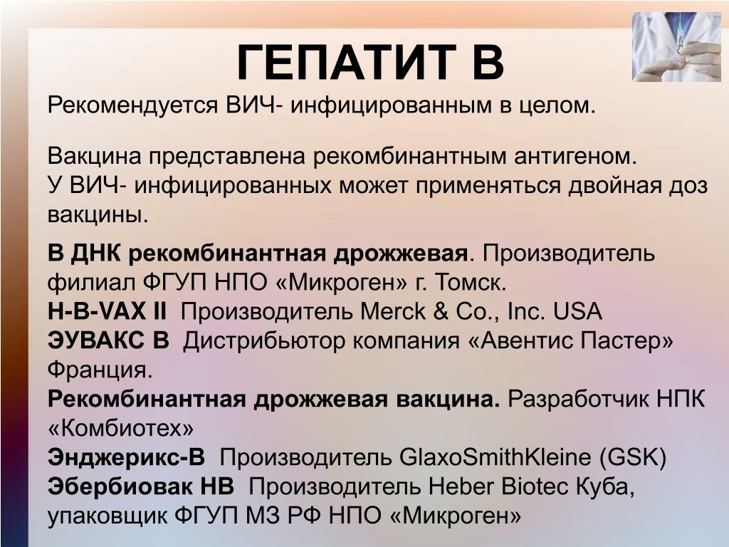 Вич инфекция вакцинация. ВИЧ гепатит.