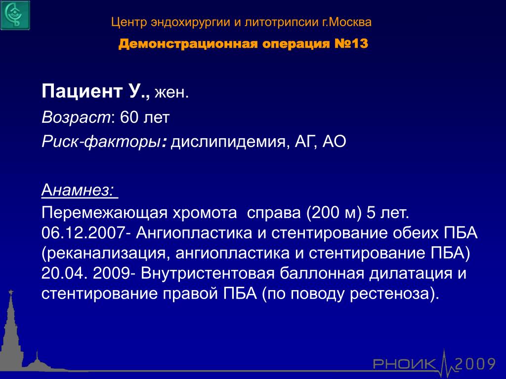 Операция 13. Перемежающая хромота препараты для лечения. Перемежающая хромота фактор риска при АГ. Демонстративные операции.