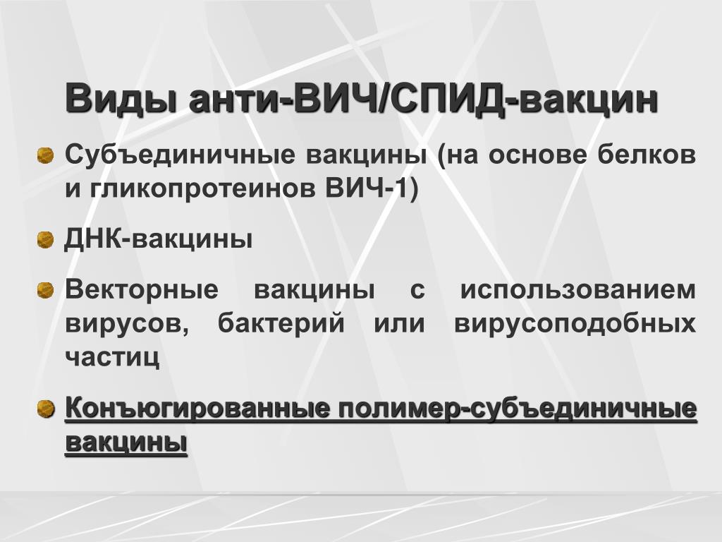 Вич иммунология презентация