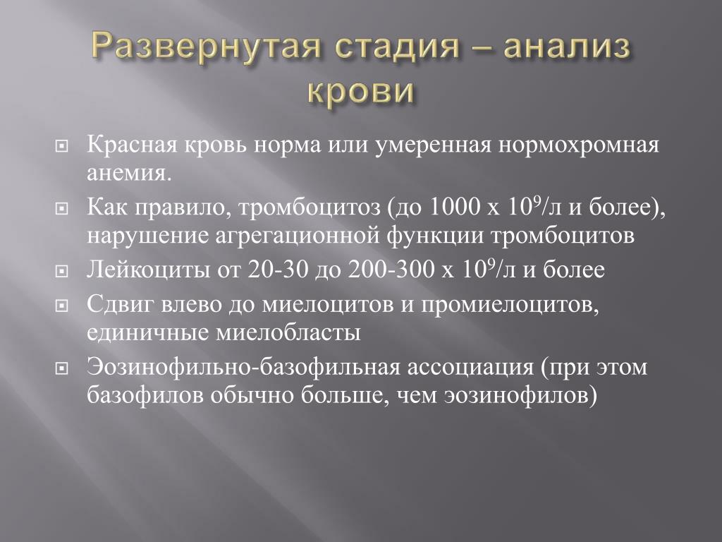 Более л. Тромбоцитоз 1000. Анализ крови при тромбоцитозе. Тромбоцитоз анализ крови показатели. Тромбоцитоз норма.