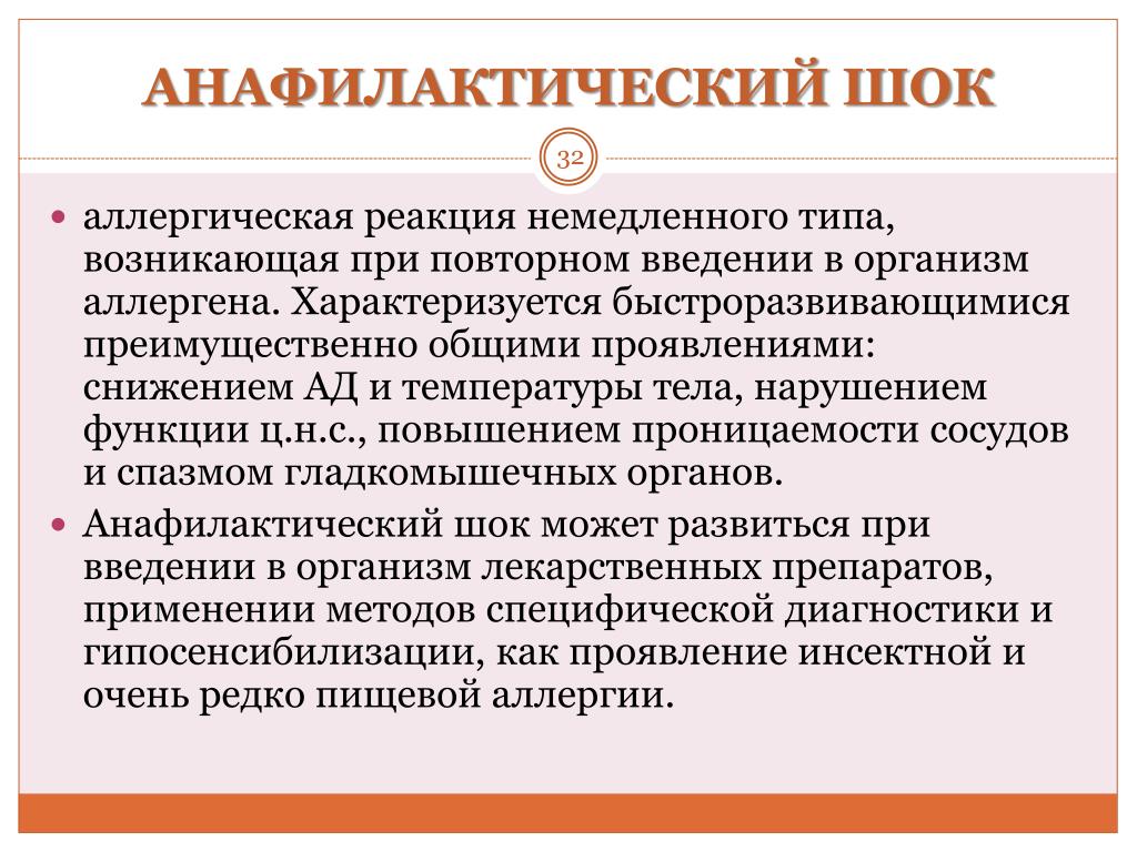 Аллергические реакции и анафилактический шок тест