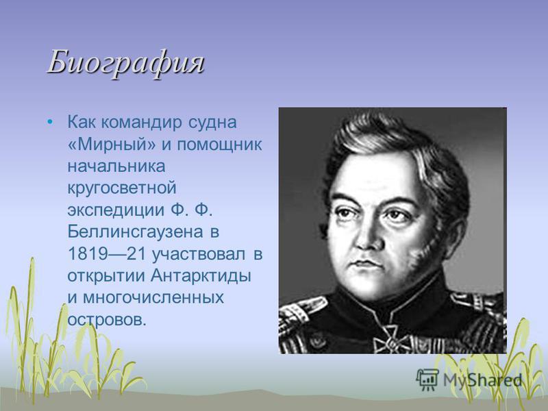 Руководитель первой русской экспедиции. Кто командовал первой русской кругосветной экспедицией. Кто были командирами второй русской кругосветной экспедиции.