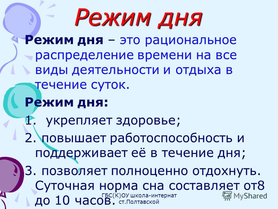 Режим дня это. Режим дня и здоровье человека. Значение режима дня для здоровья человека. Важность распорядка дня. Сообщение режим дня.