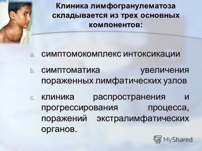 Лимфогранулематоз онкология презентация