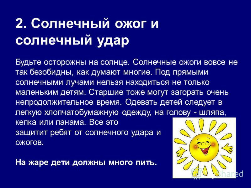 Если вы получили солнечный ожог значит. Памятка при солнечных ожогах. Солнечные ожоги памятка. Солнечные ожоги презентация для детей. Памятка солнечные ожоги и солнечные удары.