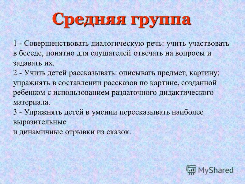 Изучаем речь. Развитие диалогической речи. Диалогическая речь у детей дошкольного возраста. Связная диалогическая речь. Задания на развитие диалогической речи.