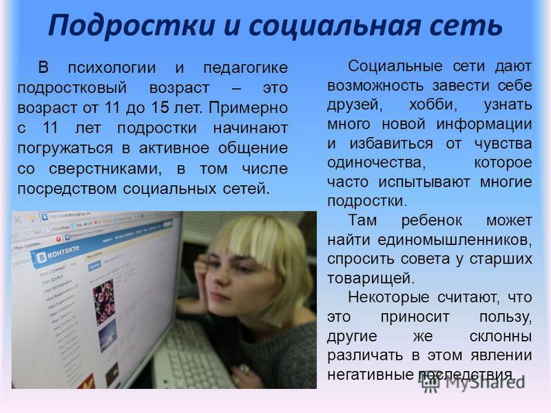 Влияние соцсетей на человека проект