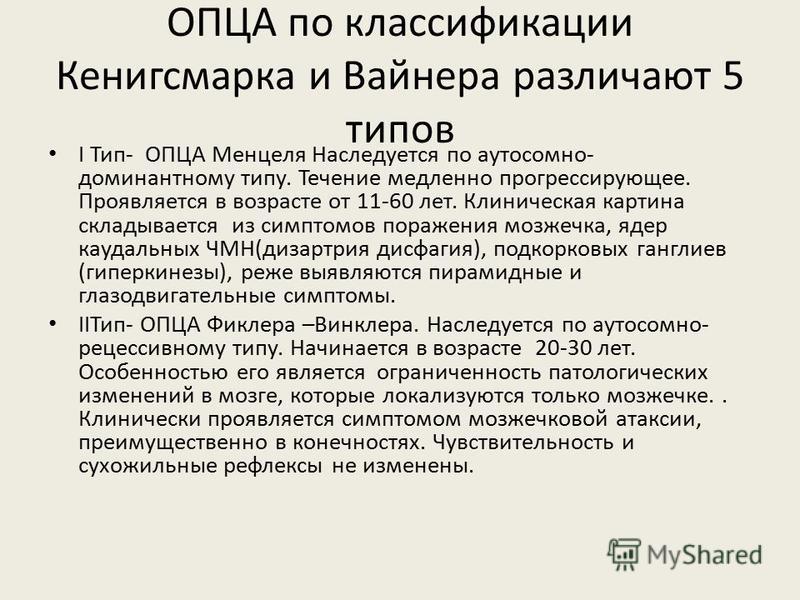 Исследование атаксии. Виды мозжечковой атаксии. Атаксия лечение.