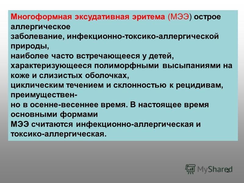 Картина крови при многоформной экссудативной эритеме тяжелой формы