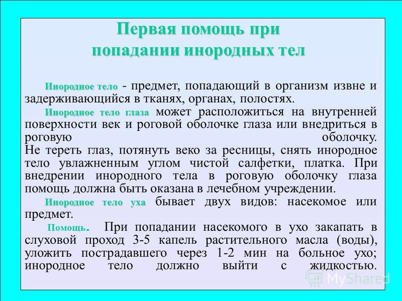 Инородное тело слухового прохода карта вызова смп