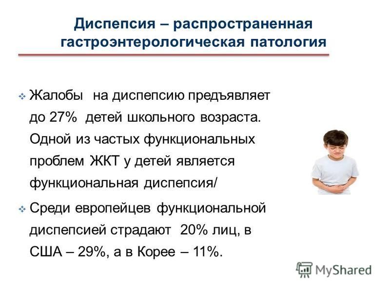 Диспепсия это. Физиологическая диспепсия новорожденных. Несварение желудка у ребенка 1 год симптомы.