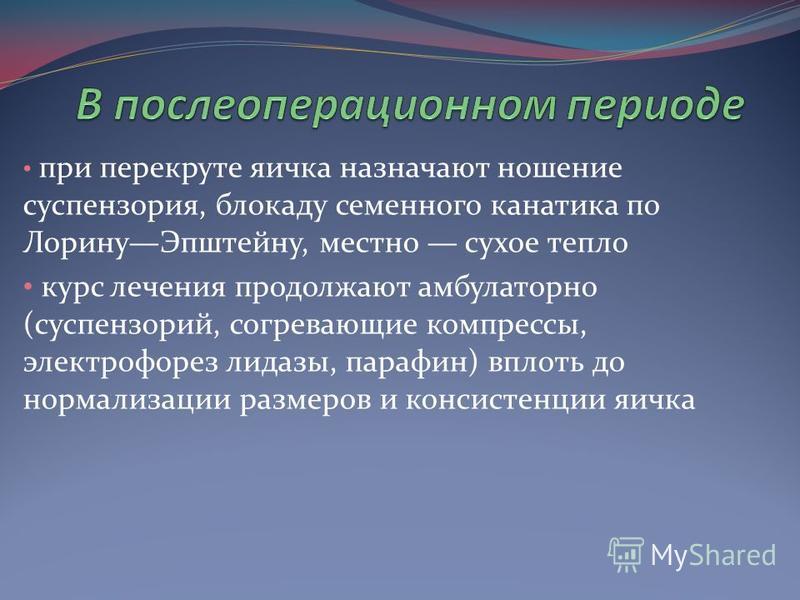 Блокада по лорин эпштейну. Блокада семенного канатика по Лорину—Эпштейну. Блокада семенного канатика по Лорин-Эпштейну техника выполнения. Новокаиновая блокада семенного канатика. Новокаиновая блокада семенного канатика по Лорин-Эпштейну.