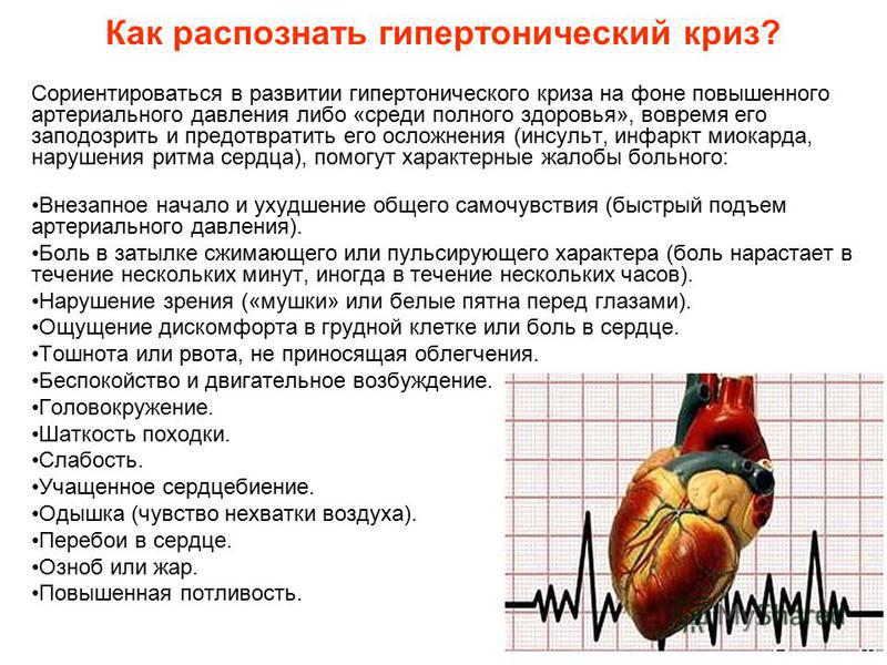 Гипертонический криз причины. Гипертонический криз может развиться у больного с. Инфаркт миокарда при гипертонической болезни. Инфаркт миокарда при гипертоническом кризе. Гипертонический криз инсульт.