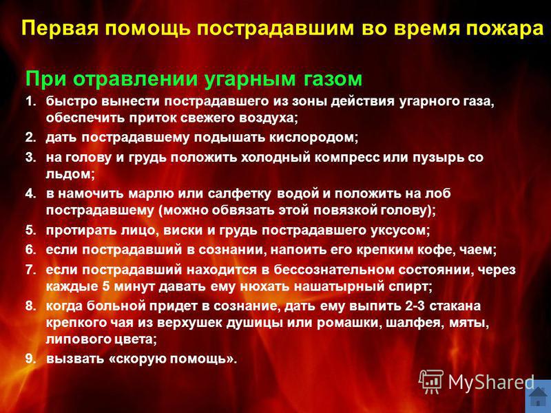 Что делать если надышался дымом при пожаре