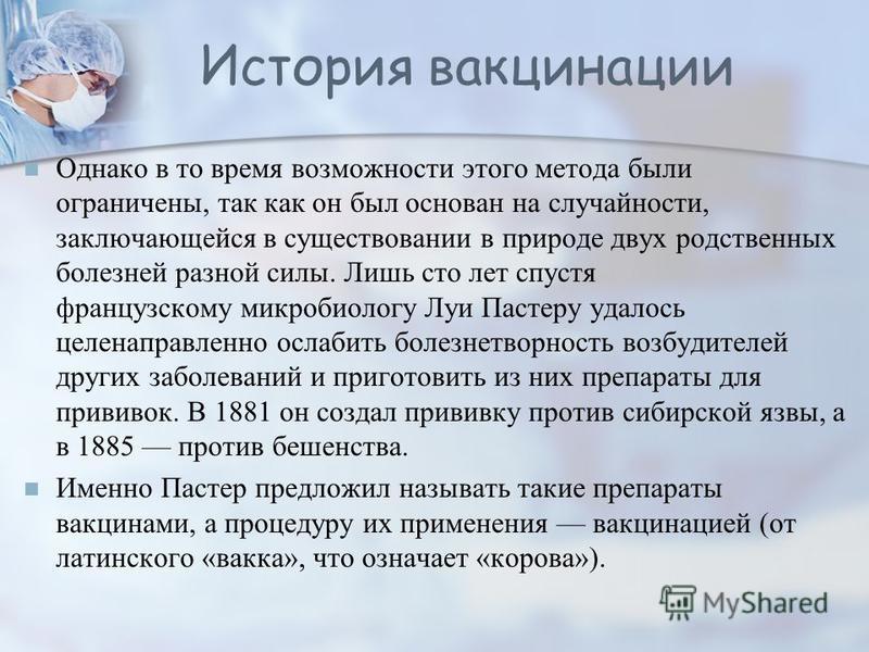 Презентация про вакцины