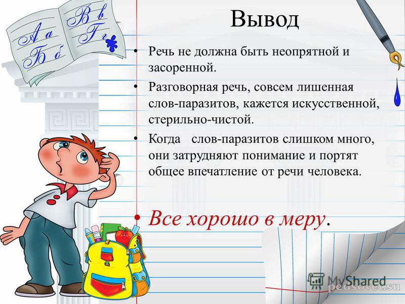 Какую речь нужно. Речь вывод. Речь человека должна быть. Какой должна быть хорошая речь.