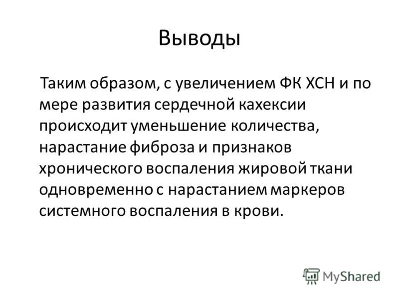 Кахексия что