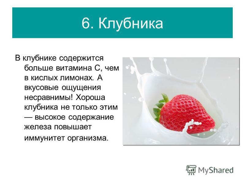 Клубника при гастрите