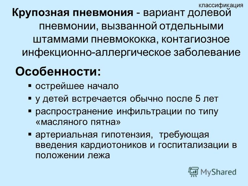 Крупозная пневмония презентация