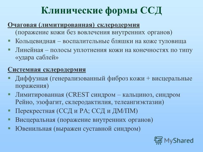 Системное заболевание склеродермия