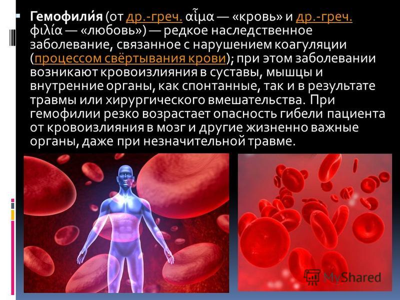 Болезни крови у мужчин