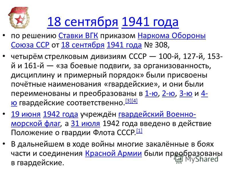 Приказы Верховного главнокомандующего 1941-1945.