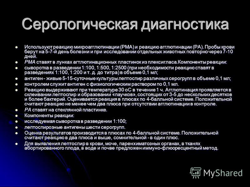 Используются в диагностике. Серологическая диагностика инфекционных заболеваний. Серологические методы диагностики. Серологический метод диагностики. Серологический метод диагностики инфекционных.