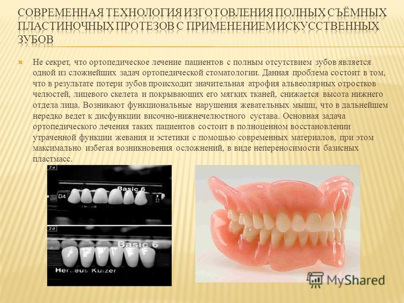 Протезирование зубов инвалидам 3 группы. Задачи ортопедической стоматологии. Задачи по ортопедической стоматологии. Методы в ортопедической стоматологии. Методы лечения при полном отсутствии зубов.