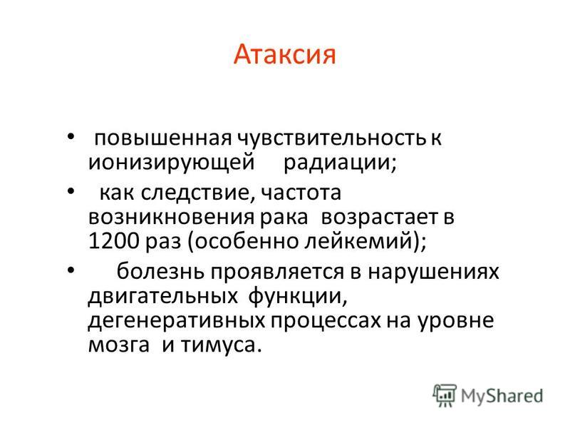 Атаксия пробы. Виды атаксий. Спиноцеребеллярная атаксия 1 типа. Сенсорная атаксия. Атаксия реабилитация.