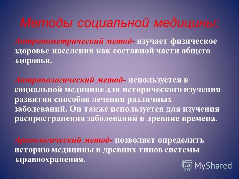 Методы медицины