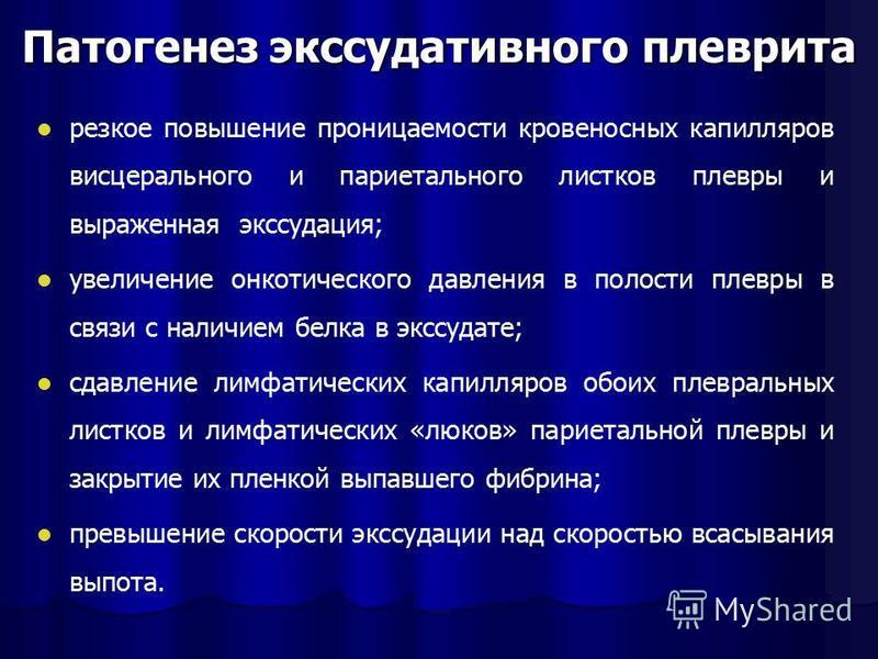 План обследования при экссудативном плеврите