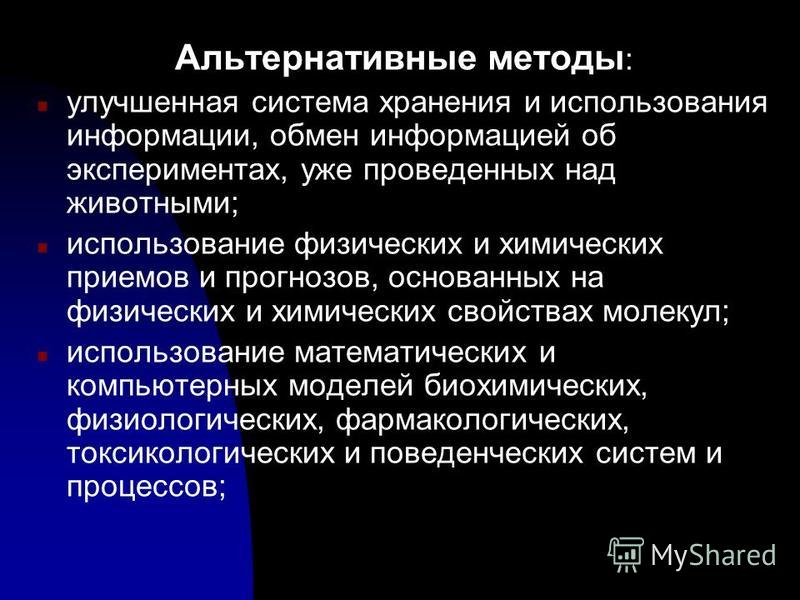 Альтернативный метод. Альтернативные методики. Альтернативный способ. Альтернативные методы лечения.