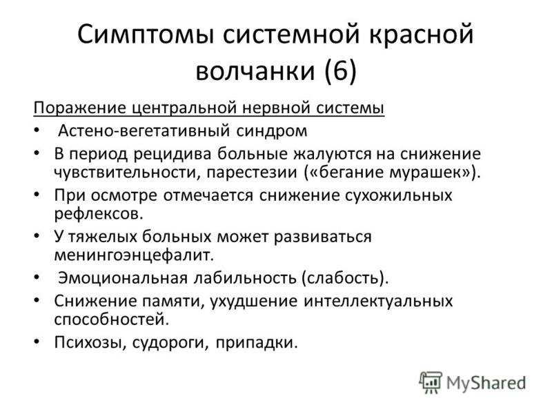 Красный признак. Системная красная волчанка симптомы. Клинические признаки системной красной волчанки. Красная системная волчанка признаки.