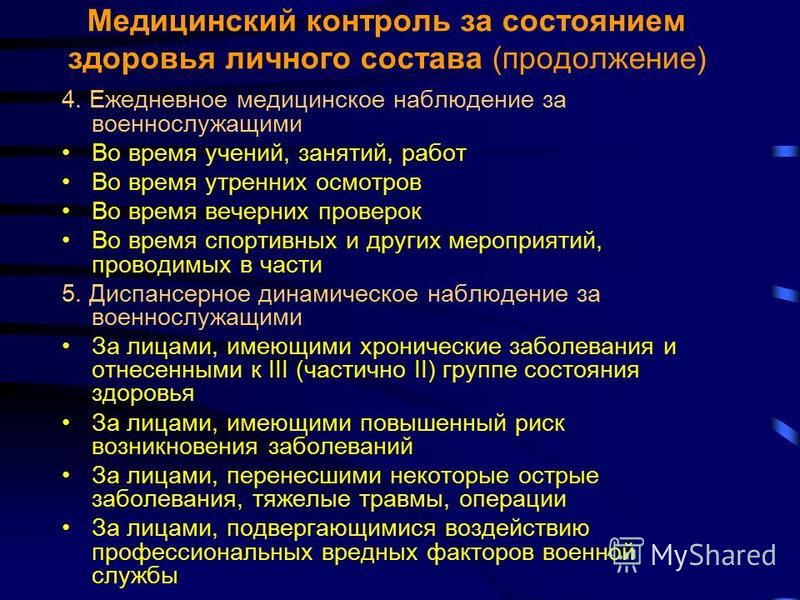 Заболевания препятствующие прохождению государственную