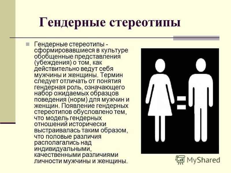 Пол и гендер гендерные исследования в современной социологии презентация