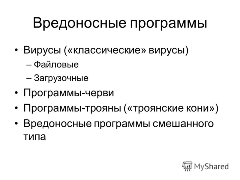 Ангиодистония по гипертоническому типу у ребенка что это. Типы классических вирусов. Смешанные приложения. Ангиодистония по гипотоническому типу.