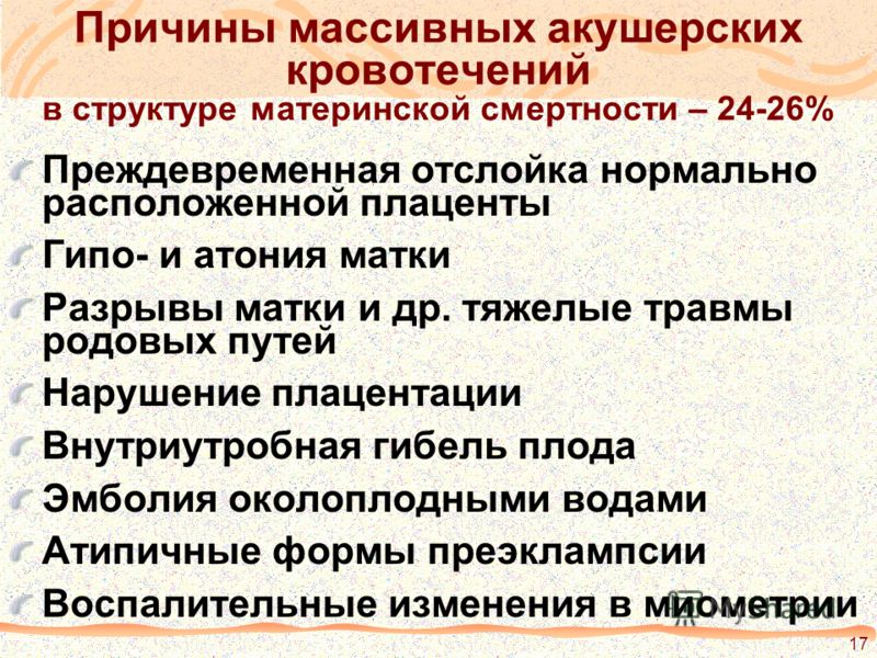 Острая массивная кровопотеря r58 что значит. Акушерско гинекологические кровотечения. Неотложная помощь при акушерских кровотечениях алгоритм. Причины акушерских кровотечений. Причины кровотечений в гинекологии и акушерстве.