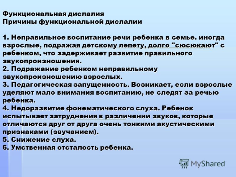 Сложная дислалия