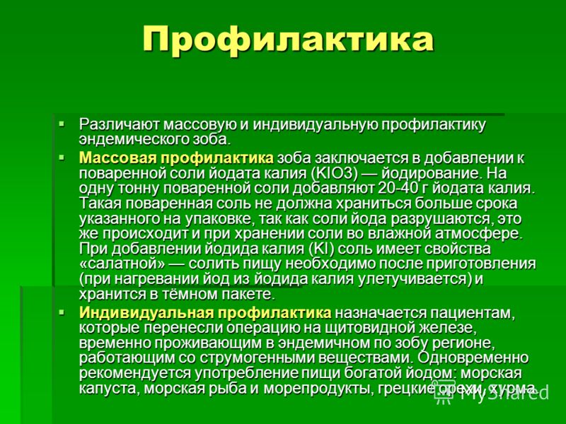 План диспансерного наблюдения при гипотиреозе