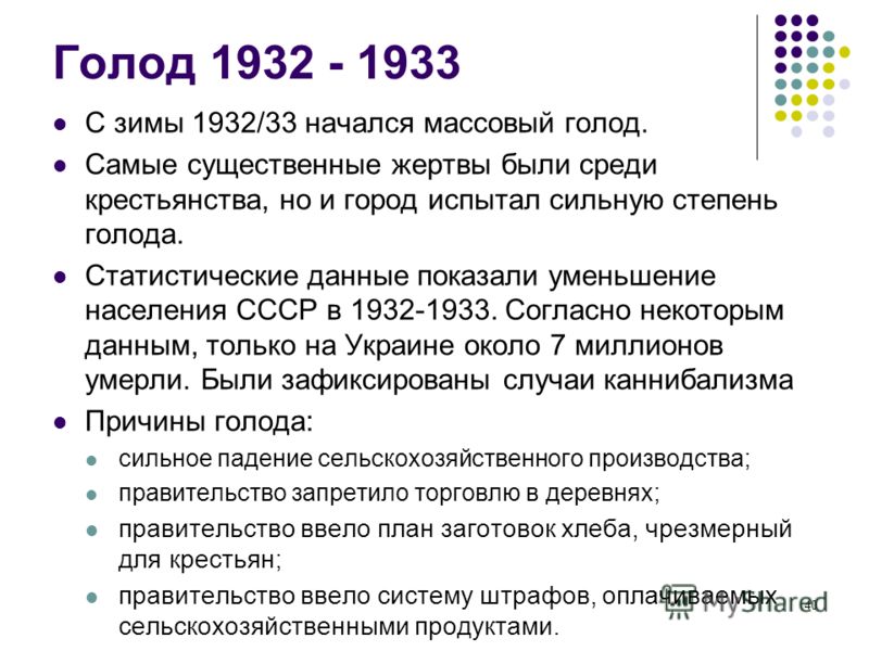 Причины голода. Причины голода 1932-1933. Голодомор 1932-1933 причины.