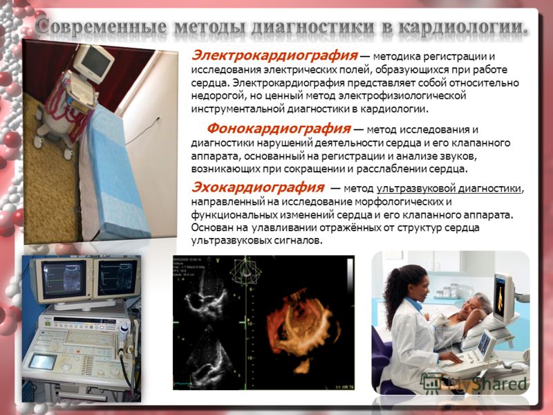 Методы обследования в кардиологии презентация